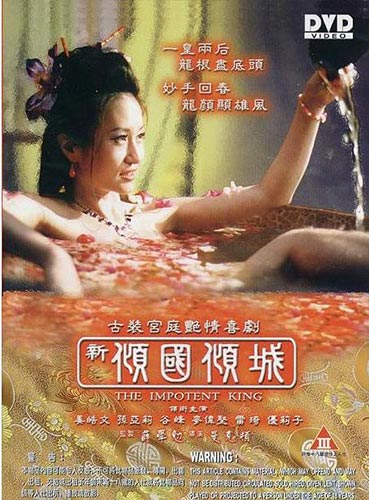 The Impotent King / Xin qing guó qingchéng (2005)