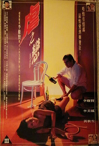 Love to Kill / Yeuk ji luen (1993)