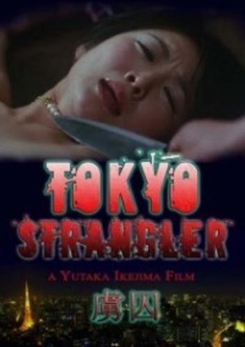 Tokyo Strangler (2006)