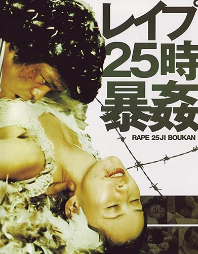 Rape! 13th Hour  / Reipu 25-ji: Bôkan (1977)