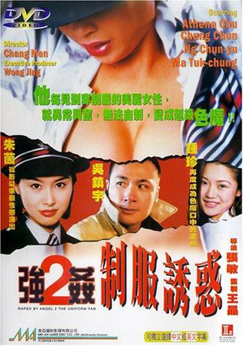 Raped by an Angel 2: The Uniform Fan / Keung gaan 2: Chai fook yau wak (1998)