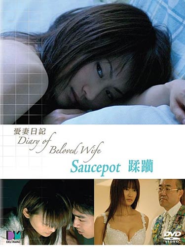 Diary Of Beloved Wife Saucepot (2006)