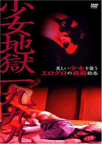 Injure Murder Rape Film/ Girl Hell/ Shôjo jigoku ichi kyû kyû kyû  (1999)