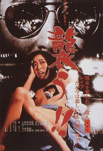 Raping!/ Yaru (1978)