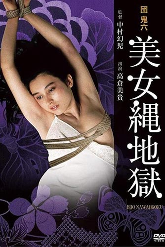 Beauty in Rope Hell / Dan Oniroku: Bijo nawa jigoku (1983)