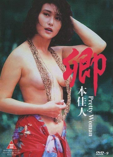 Pretty Woman / Qing ben jia ren (1991)