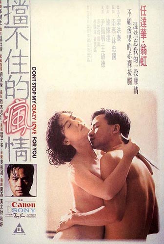 Don't Stop My Crazy Love for You / Dong bat chu dik fung ching (1993)