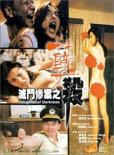 Brother of Darkness / Tai tin hang dou: Saat hing  (1994)